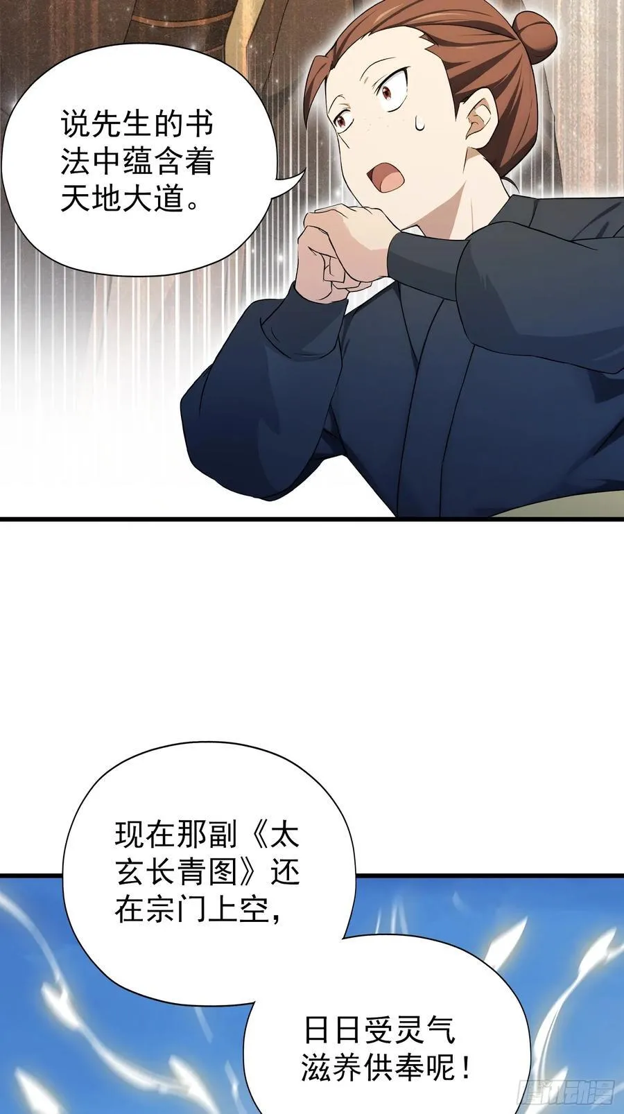 第254话 小孩哥现场修仙答疑 第62页