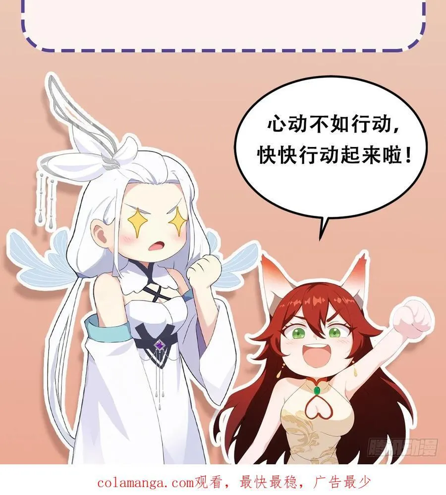 第254话 小孩哥现场修仙答疑 第68页