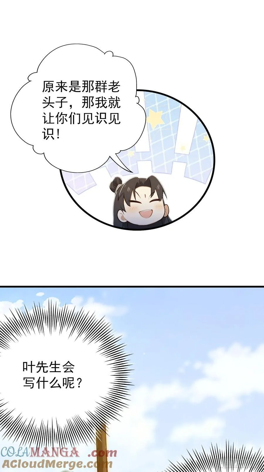 第255话 你信我还是信我老祖 第4页