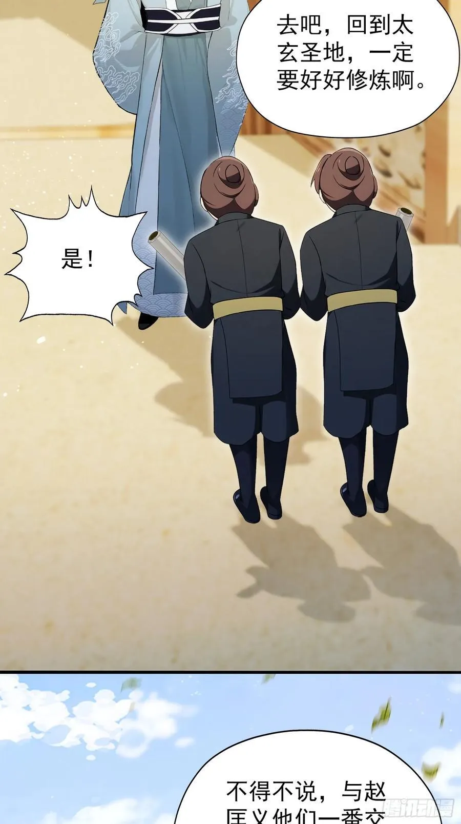 第255话 你信我还是信我老祖 第14页