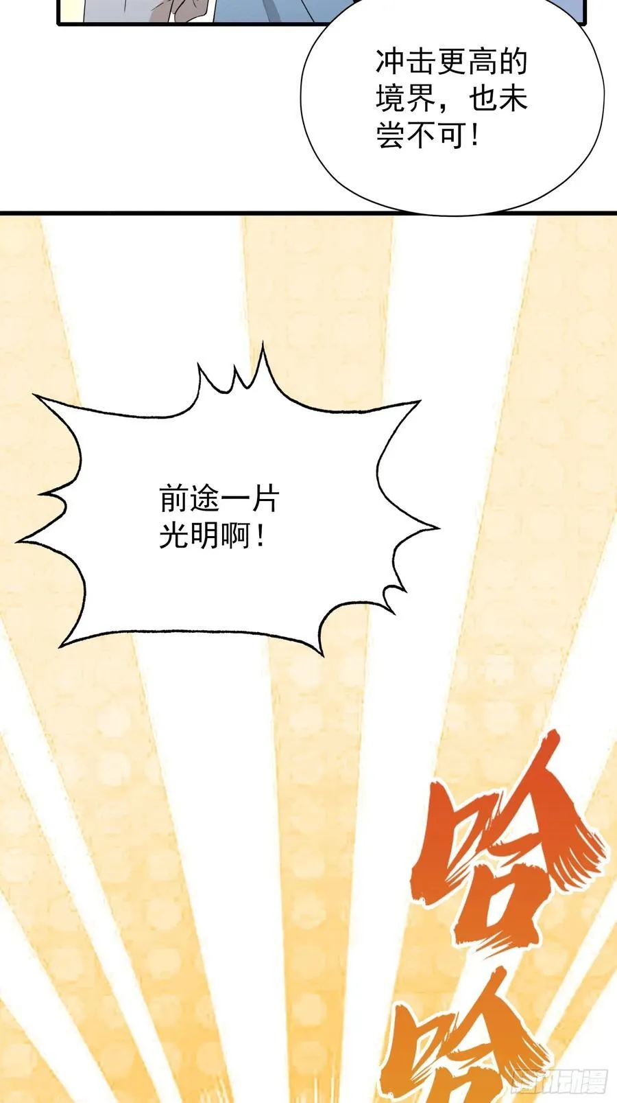 第255话 你信我还是信我老祖 第17页