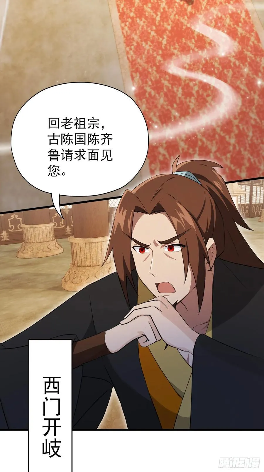 第255话 你信我还是信我老祖 第23页