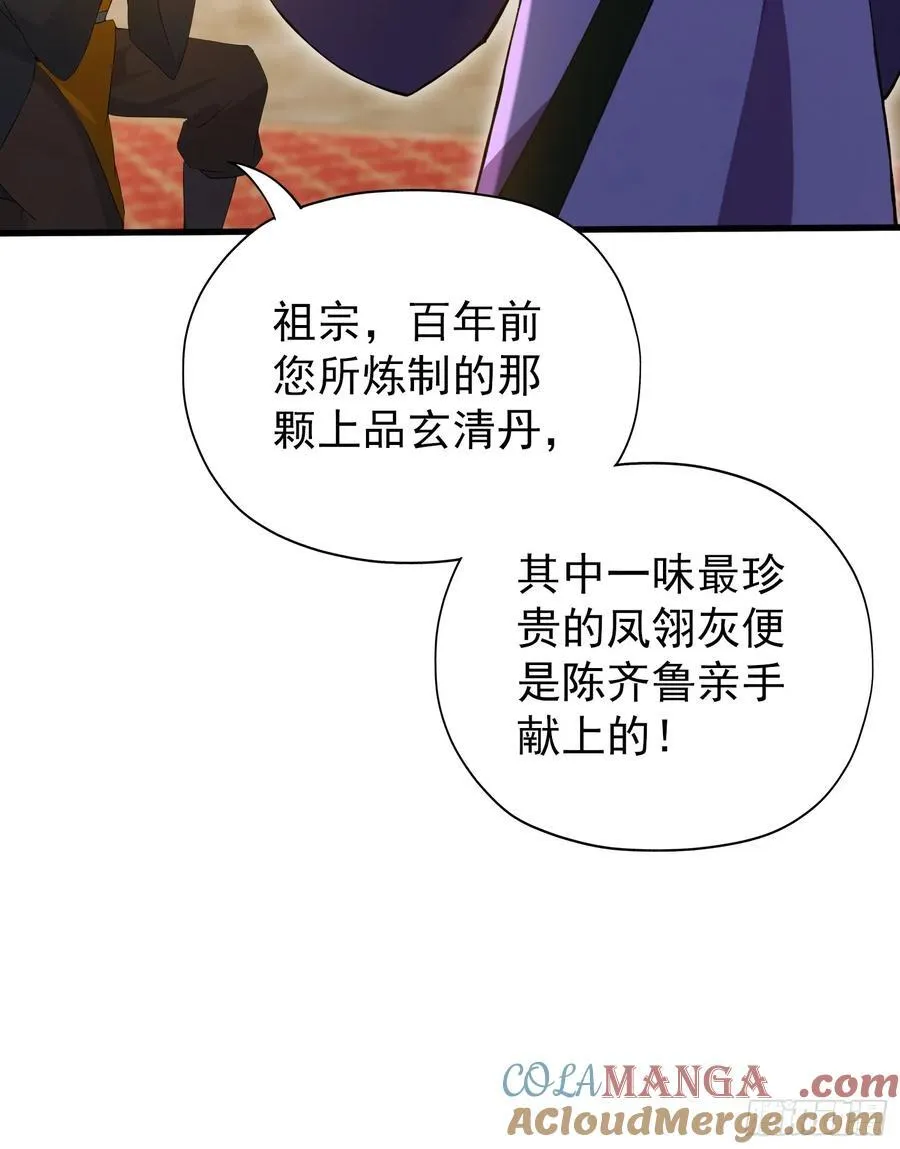 第255话 你信我还是信我老祖 第25页