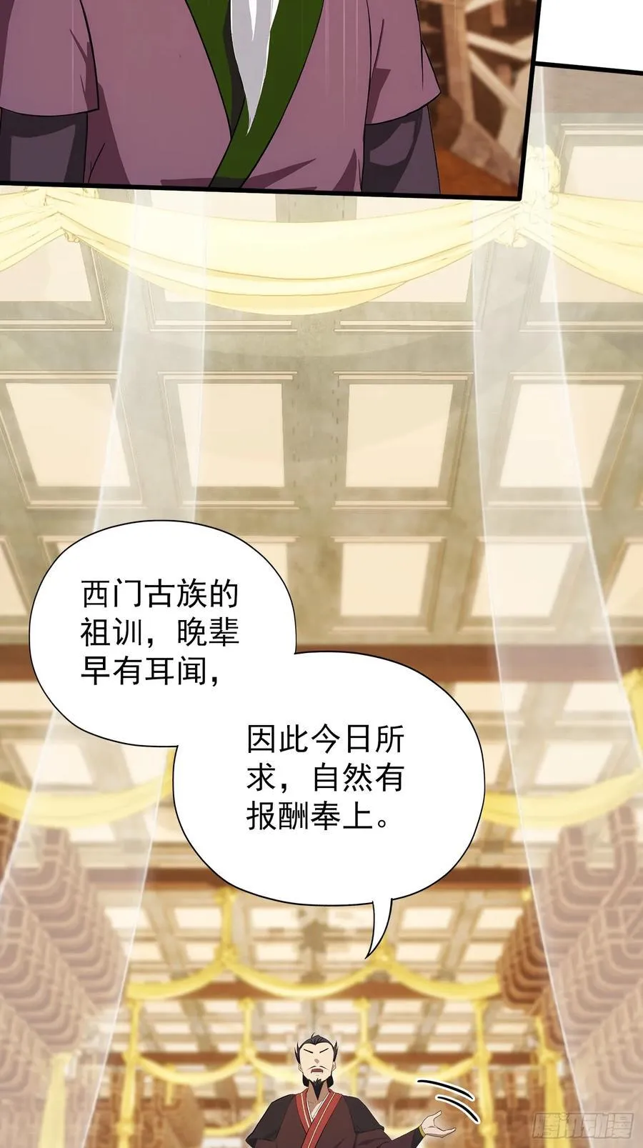 第255话 你信我还是信我老祖 第38页