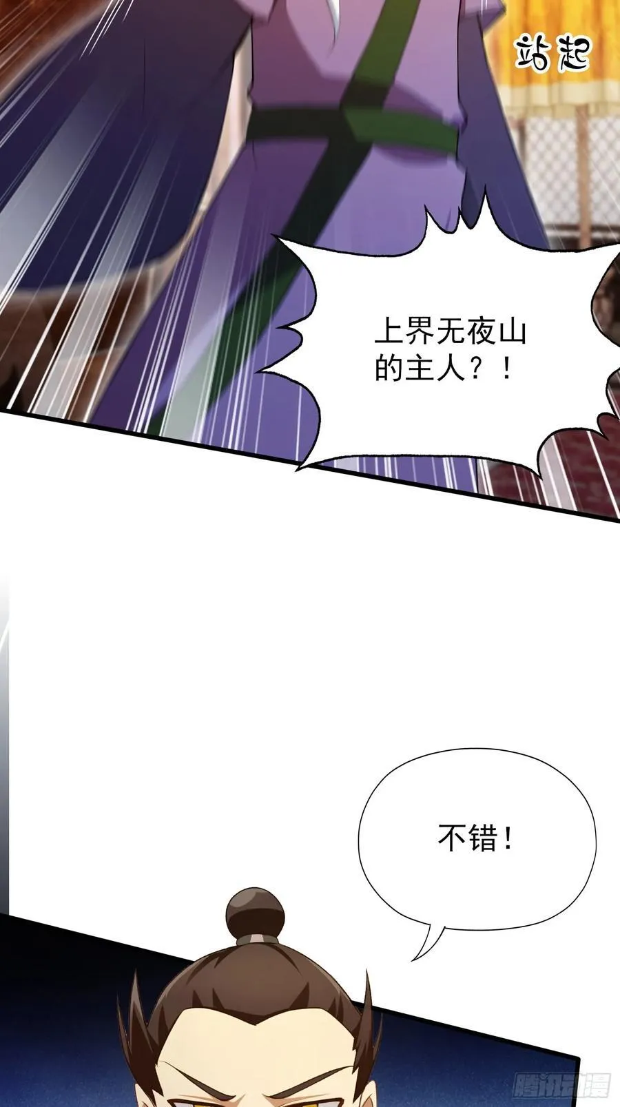 第255话 你信我还是信我老祖 第42页