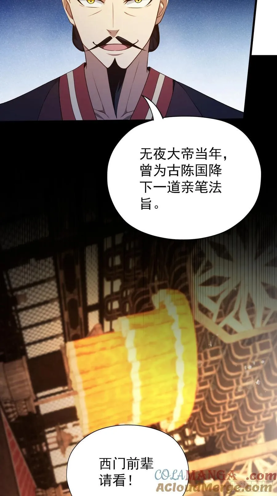 第255话 你信我还是信我老祖 第43页