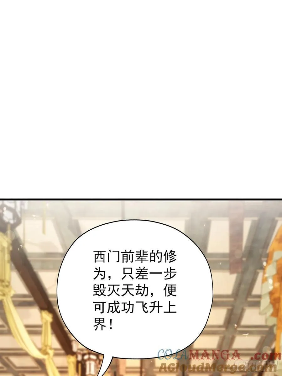 第255话 你信我还是信我老祖 第49页