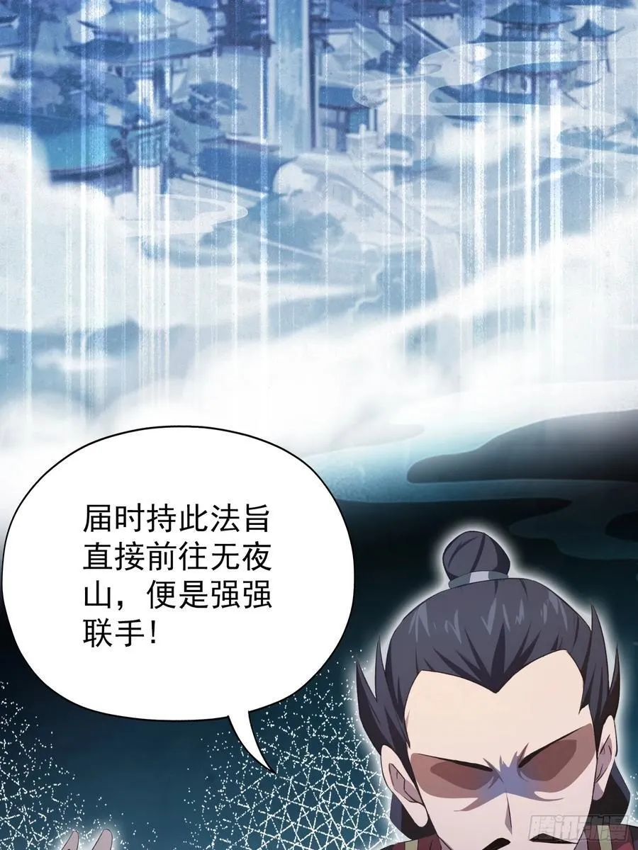 第255话 你信我还是信我老祖 第51页