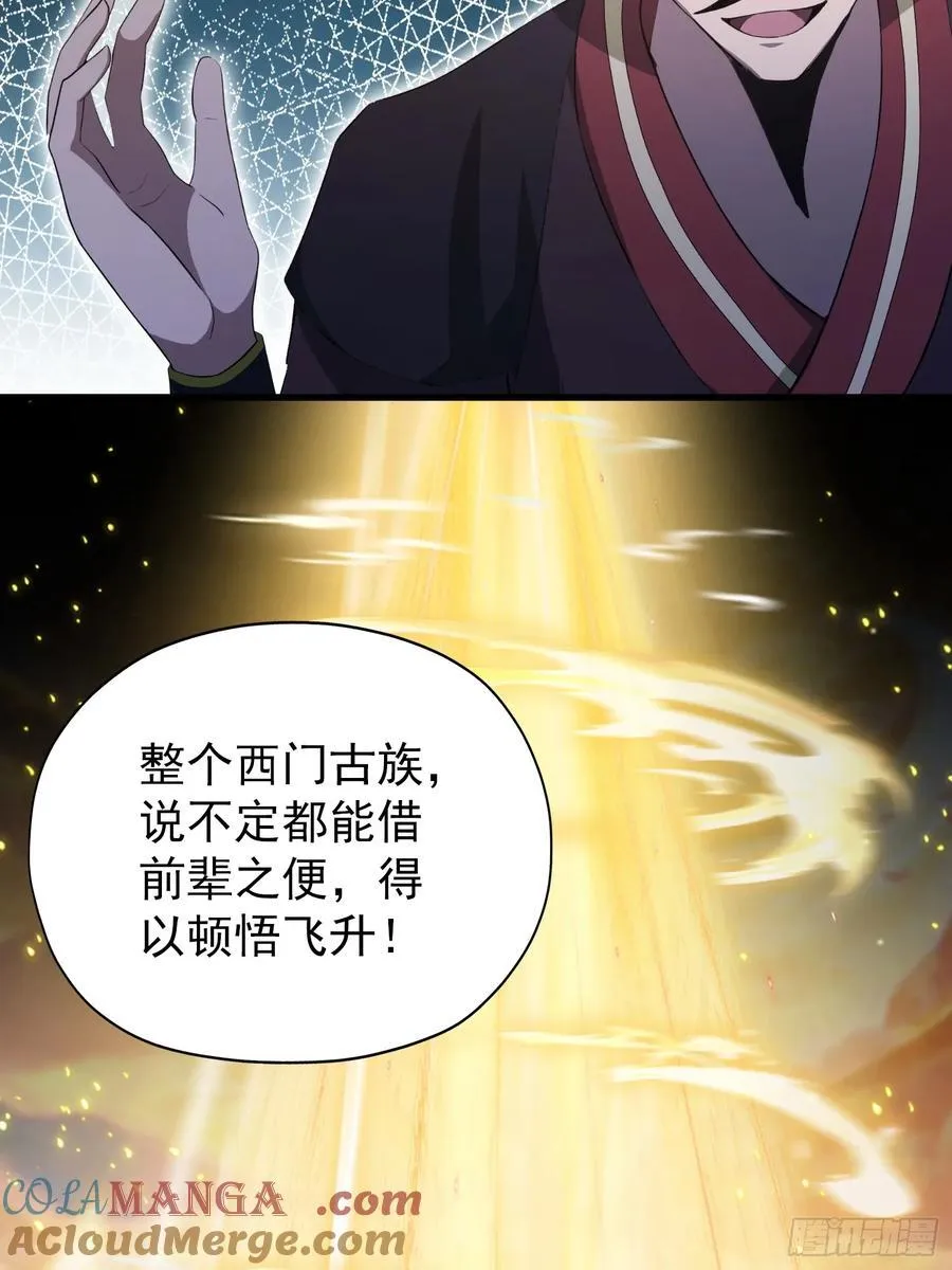 第255话 你信我还是信我老祖 第52页