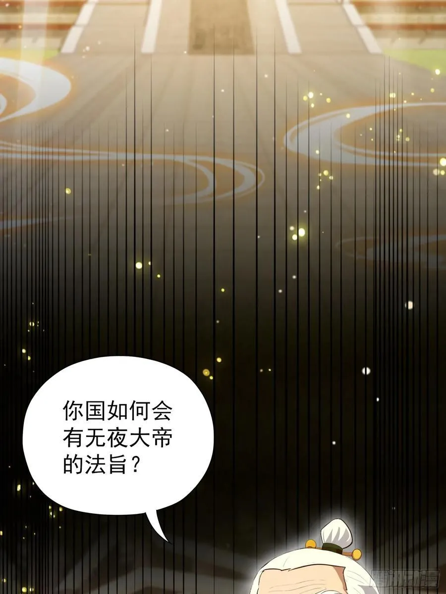 第255话 你信我还是信我老祖 第54页
