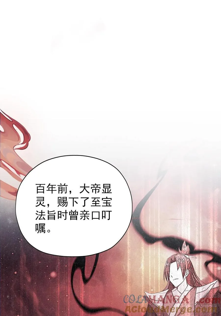 第255话 你信我还是信我老祖 第58页