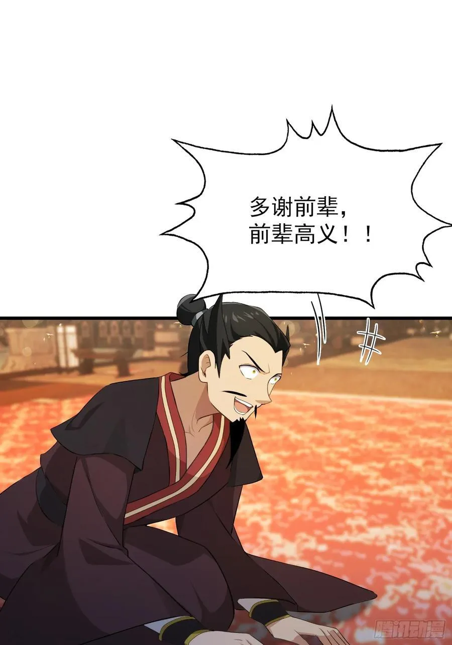 第255话 你信我还是信我老祖 第68页