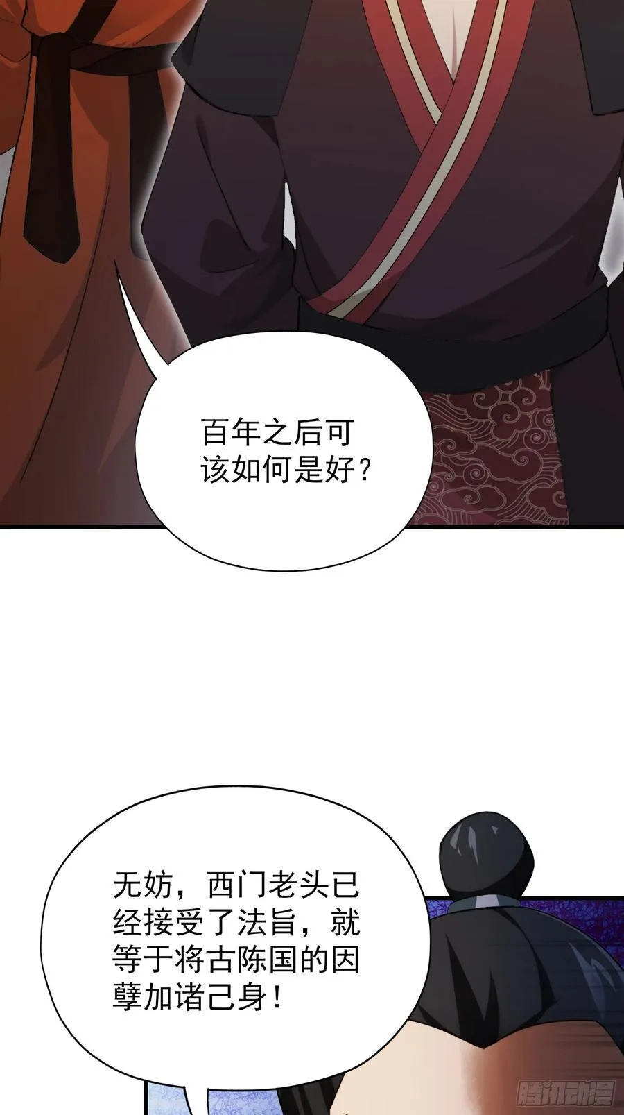 第256话 邪神会一直监视你 第15页