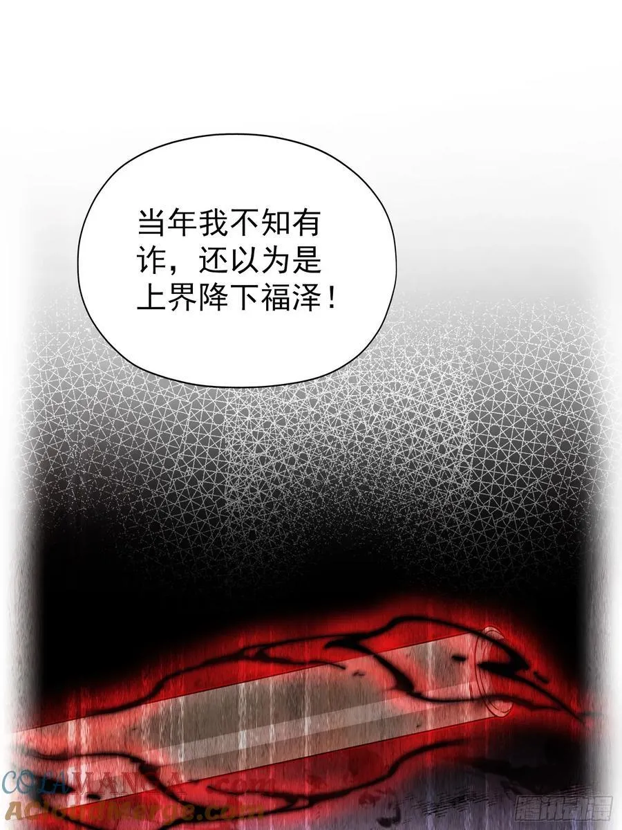 第256话 邪神会一直监视你 第19页