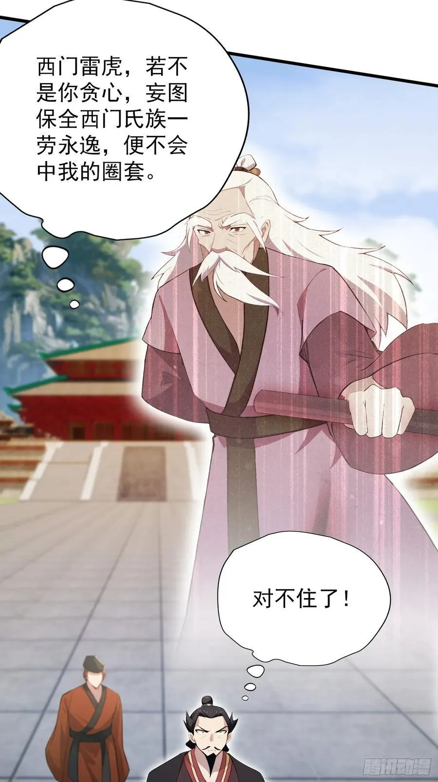 第256话 邪神会一直监视你 第33页