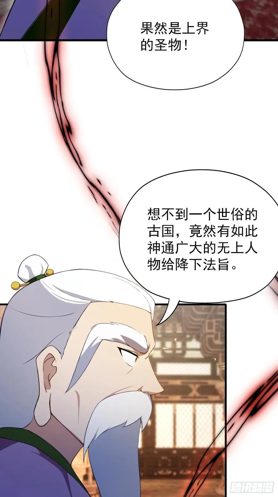 第256话 邪神会一直监视你 第41页