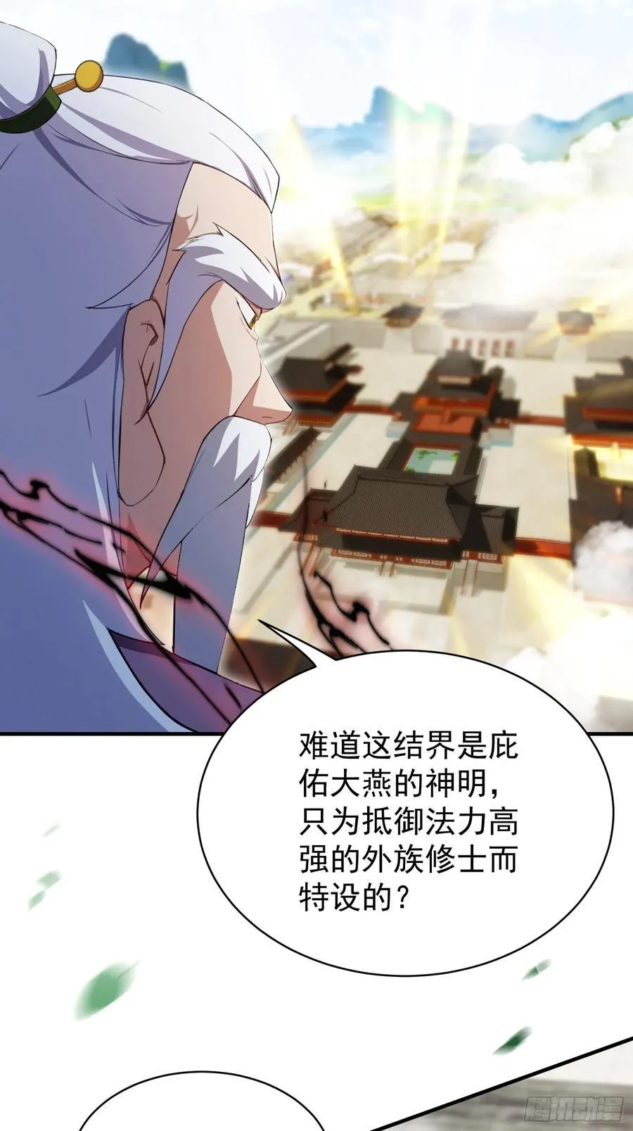 第256话 邪神会一直监视你 第53页