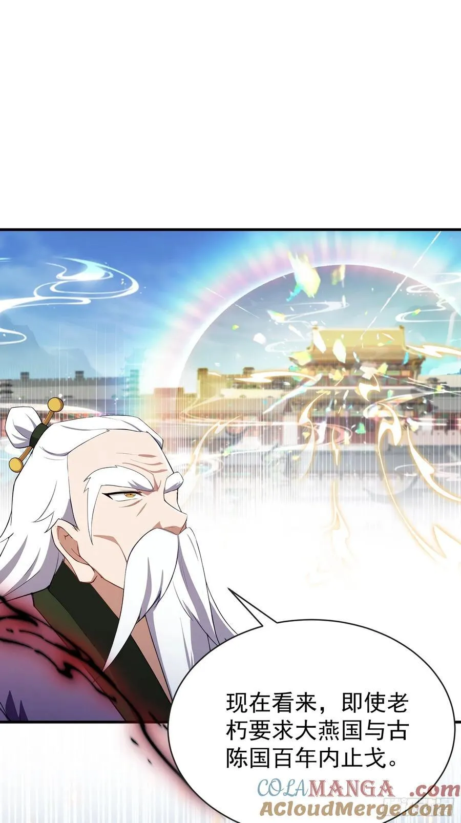 第257话 不信大燕守护神？ 第4页