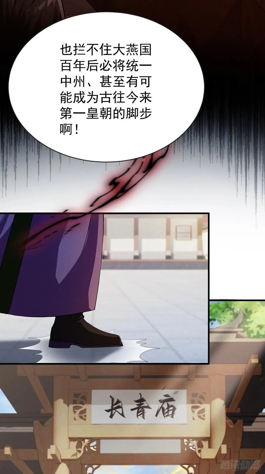 第257话 不信大燕守护神？ 第6页