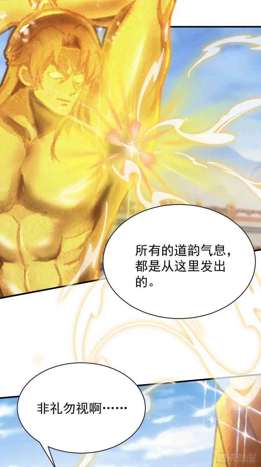 第257话 不信大燕守护神？ 第11页