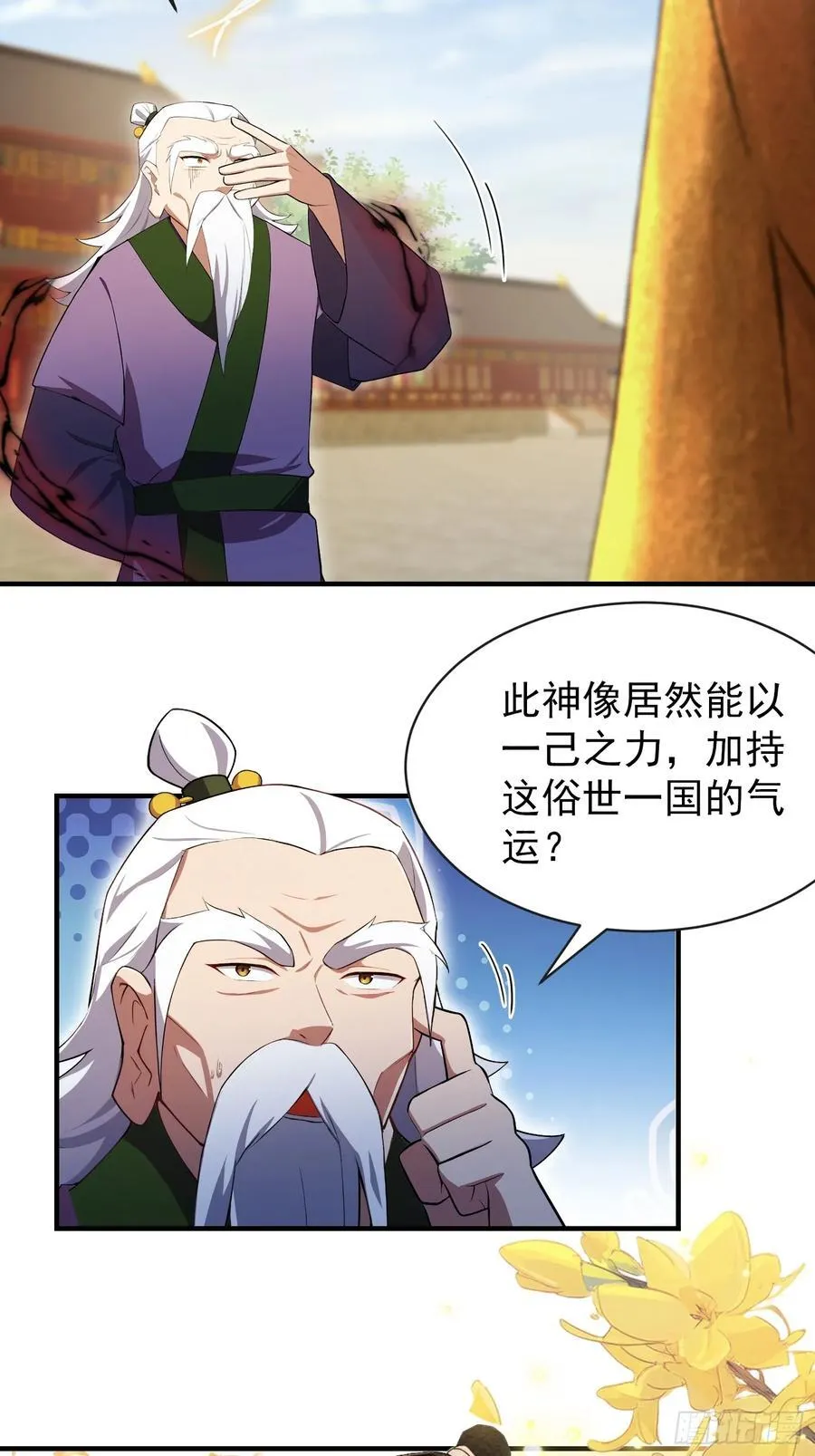 第257话 不信大燕守护神？ 第12页