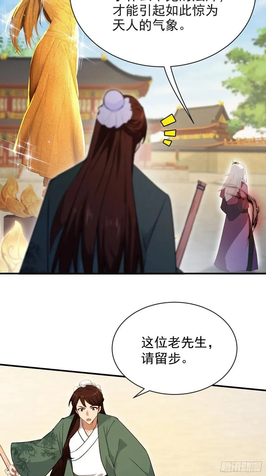 第257话 不信大燕守护神？ 第14页