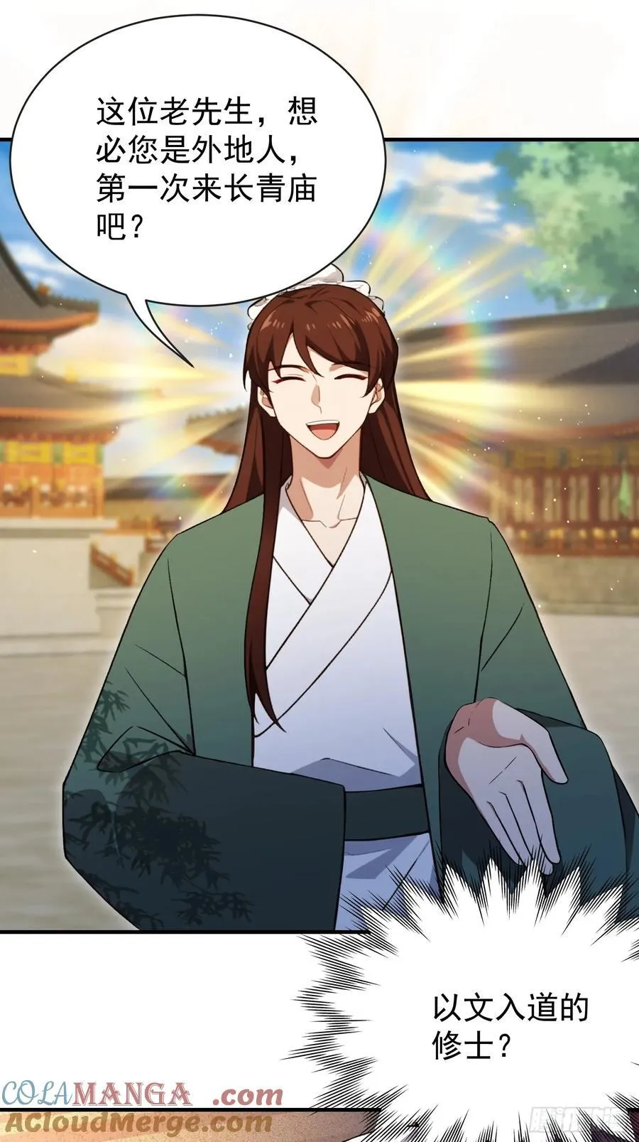 第257话 不信大燕守护神？ 第16页