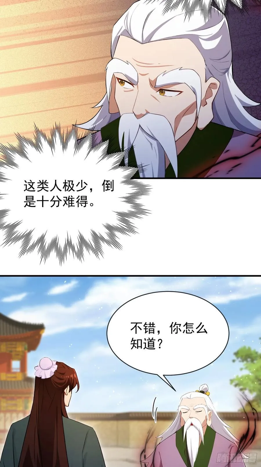 第257话 不信大燕守护神？ 第17页