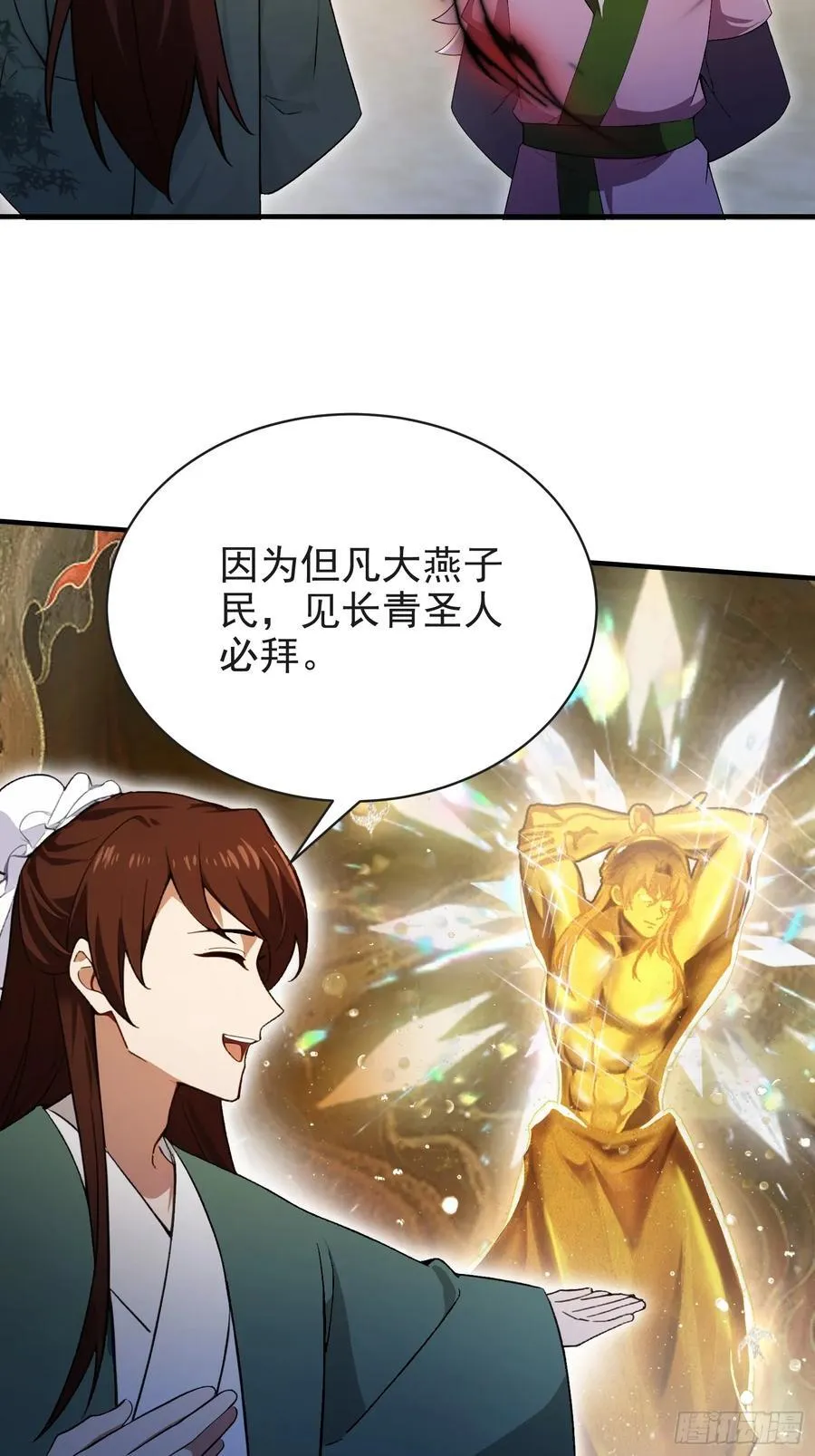 第257话 不信大燕守护神？ 第18页