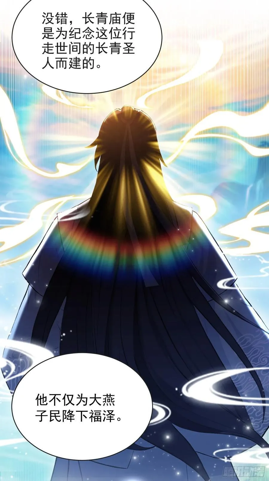 第257话 不信大燕守护神？ 第20页