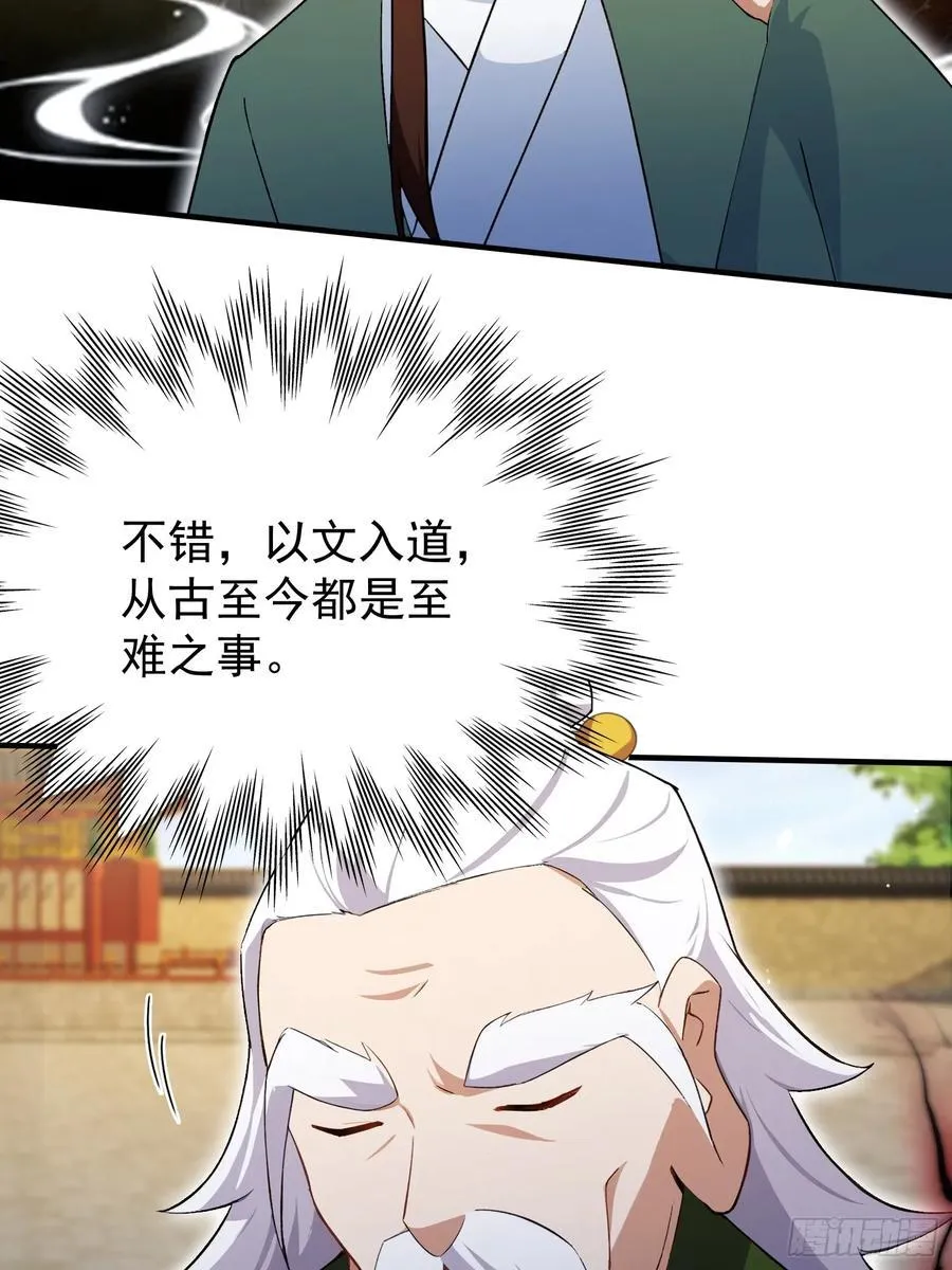 第257话 不信大燕守护神？ 第23页
