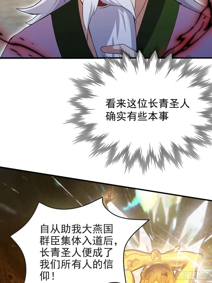 第257话 不信大燕守护神？ 第24页