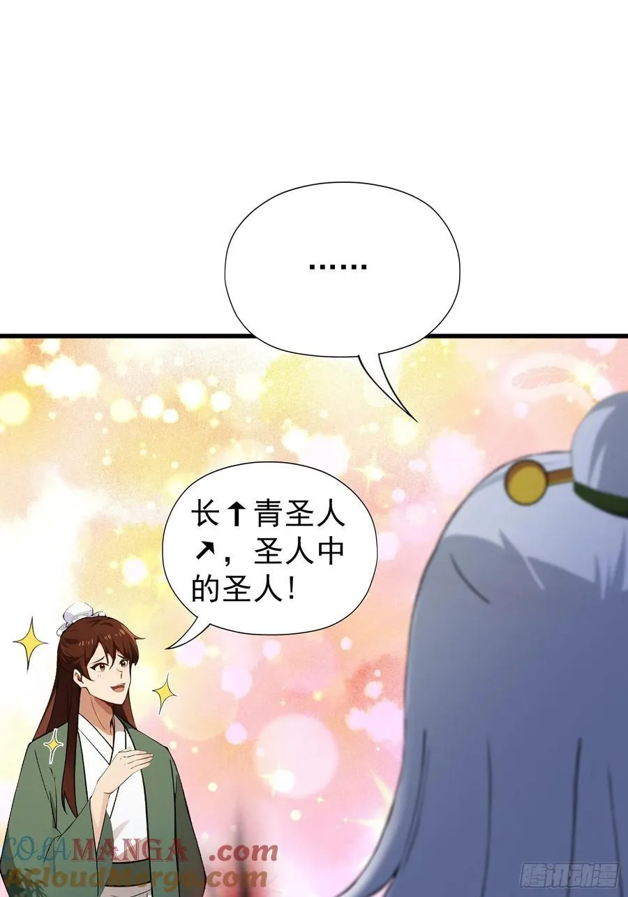 第257话 不信大燕守护神？ 第28页