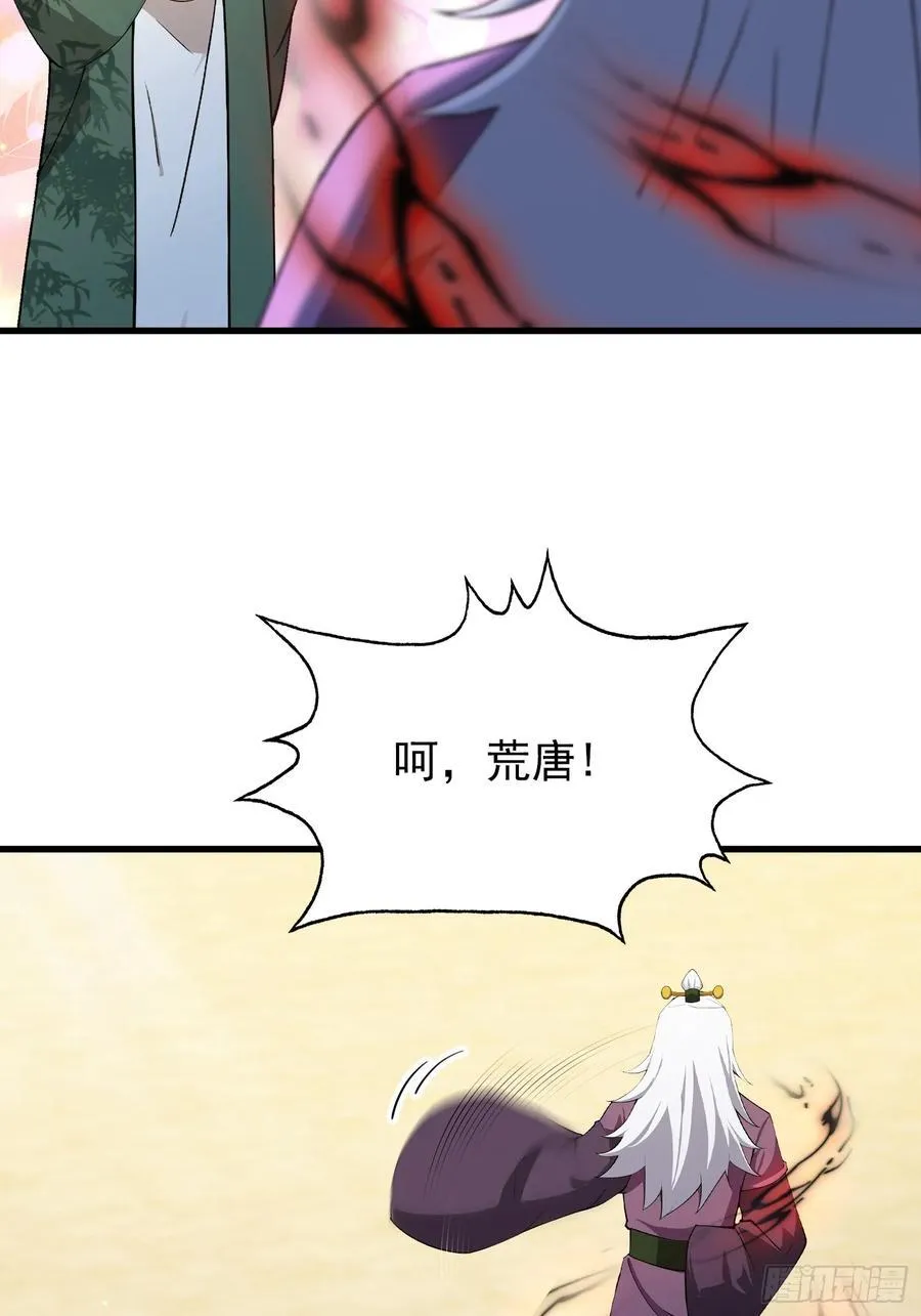 第257话 不信大燕守护神？ 第29页