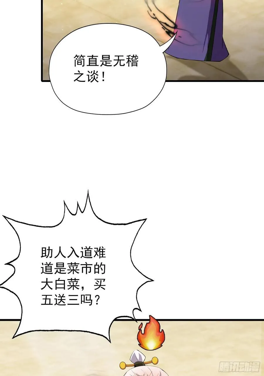 第257话 不信大燕守护神？ 第32页