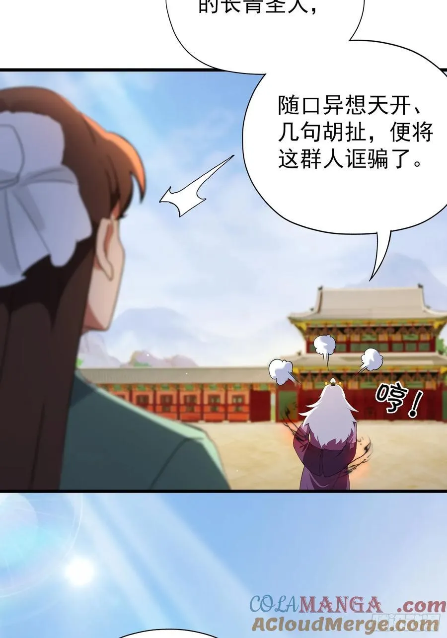 第257话 不信大燕守护神？ 第34页