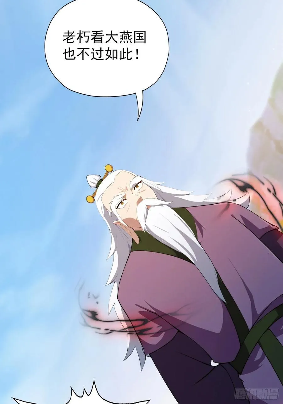 第257话 不信大燕守护神？ 第35页