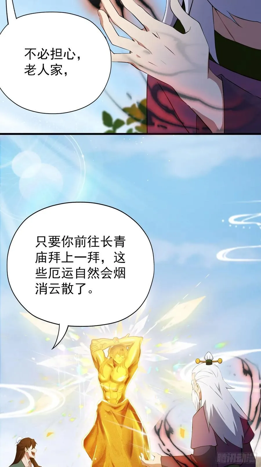 第257话 不信大燕守护神？ 第42页