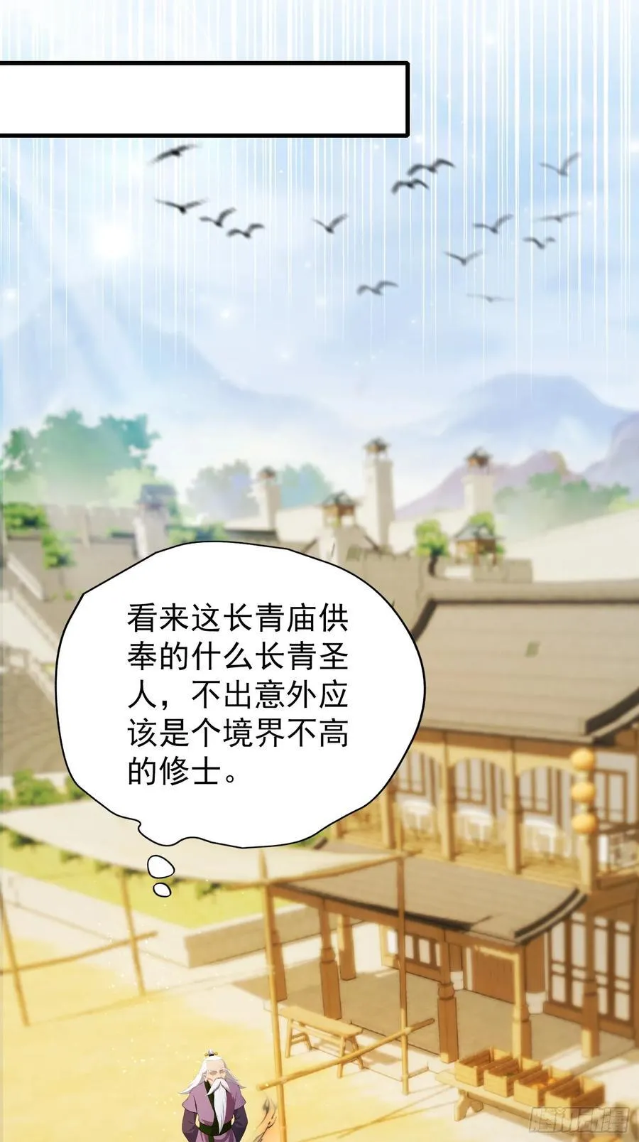第257话 不信大燕守护神？ 第45页