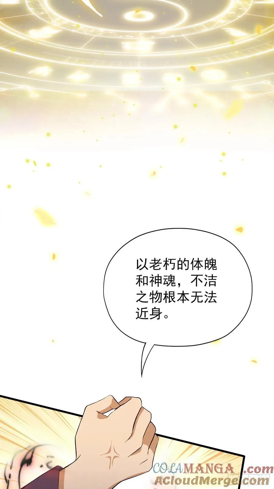 第257话 不信大燕守护神？ 第49页