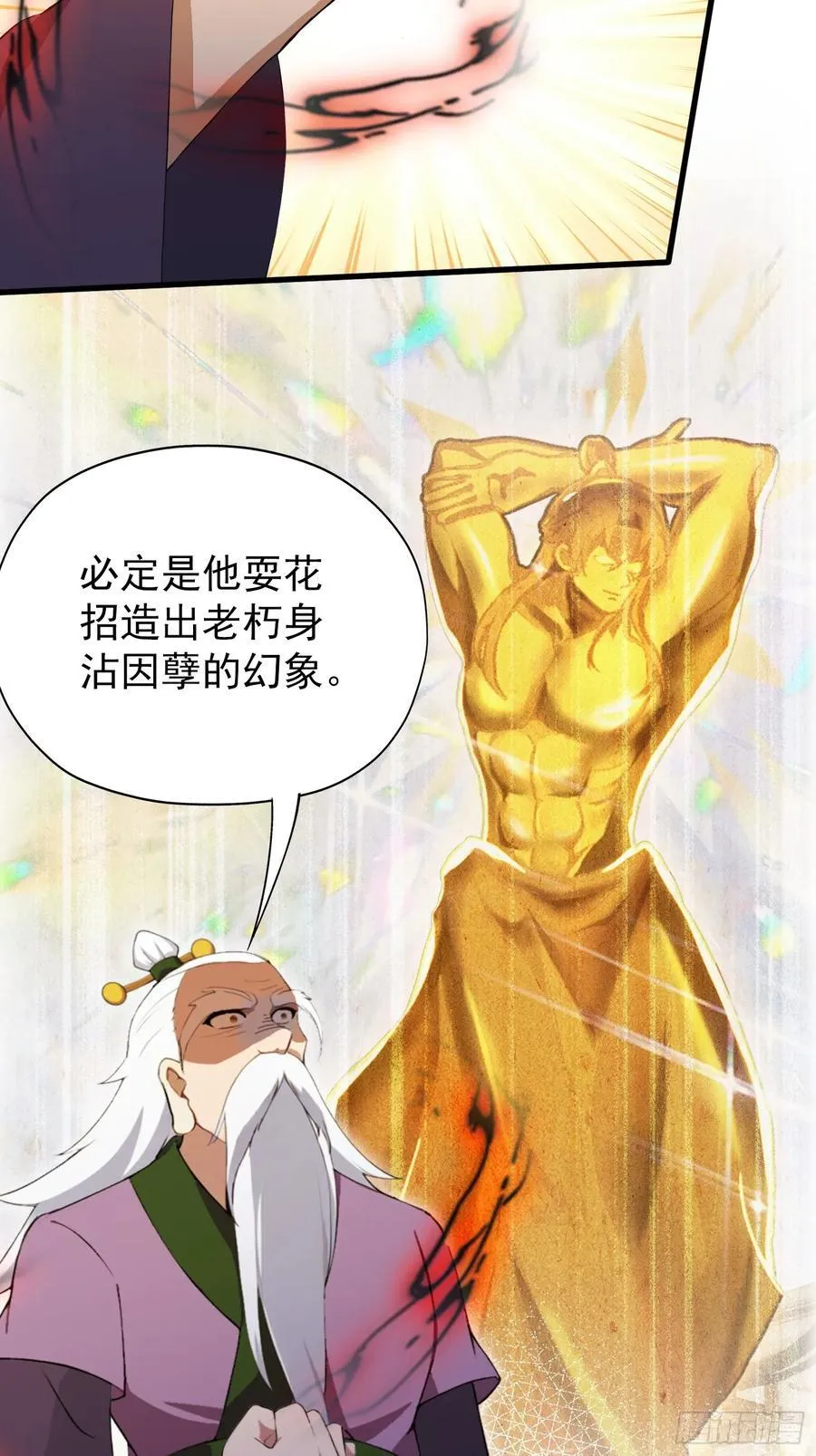 第257话 不信大燕守护神？ 第50页