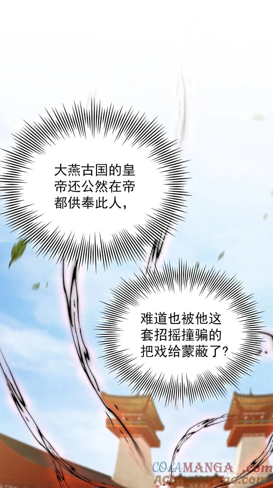 第257话 不信大燕守护神？ 第52页