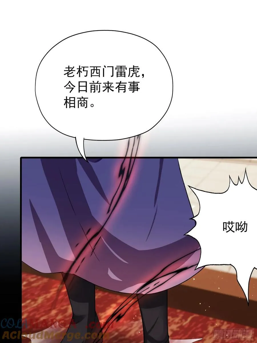 第258话 别用叶前辈考验老夫 第4页