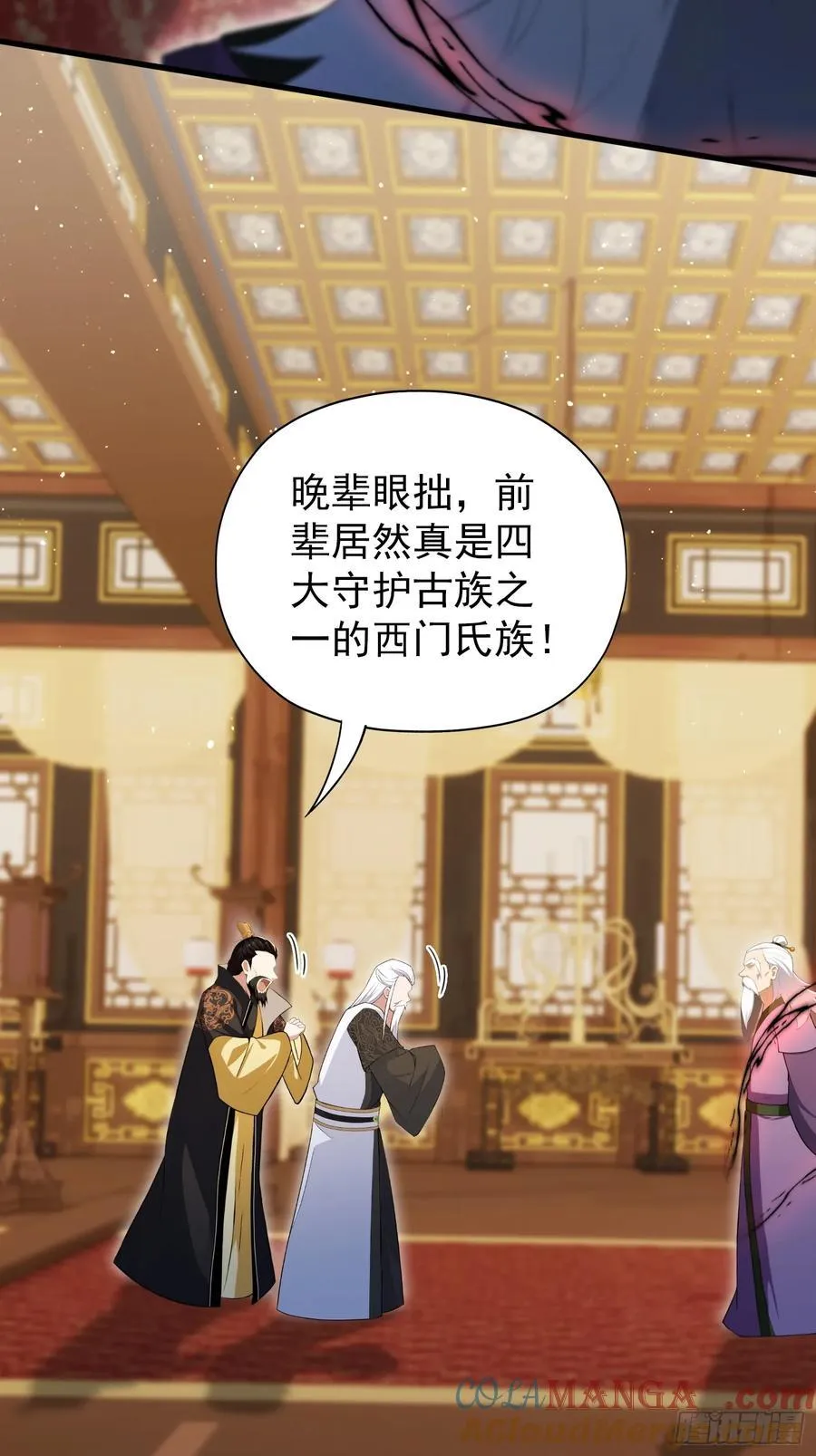 第258话 别用叶前辈考验老夫 第13页