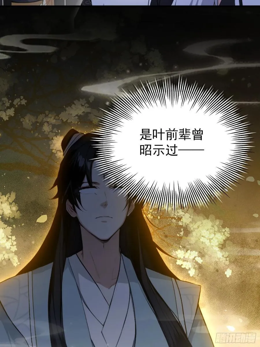 第258话 别用叶前辈考验老夫 第29页