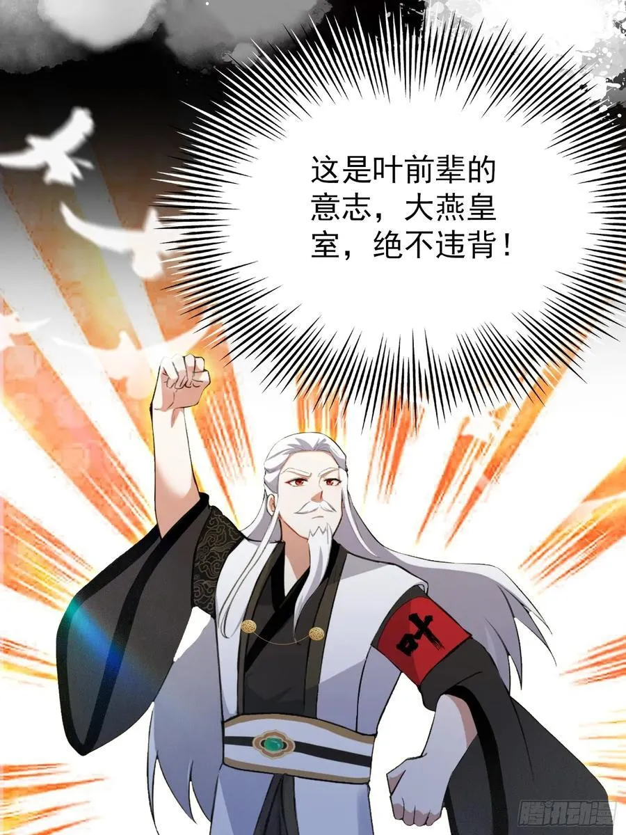 第258话 别用叶前辈考验老夫 第33页