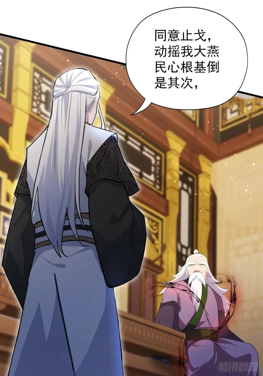 第258话 别用叶前辈考验老夫 第41页