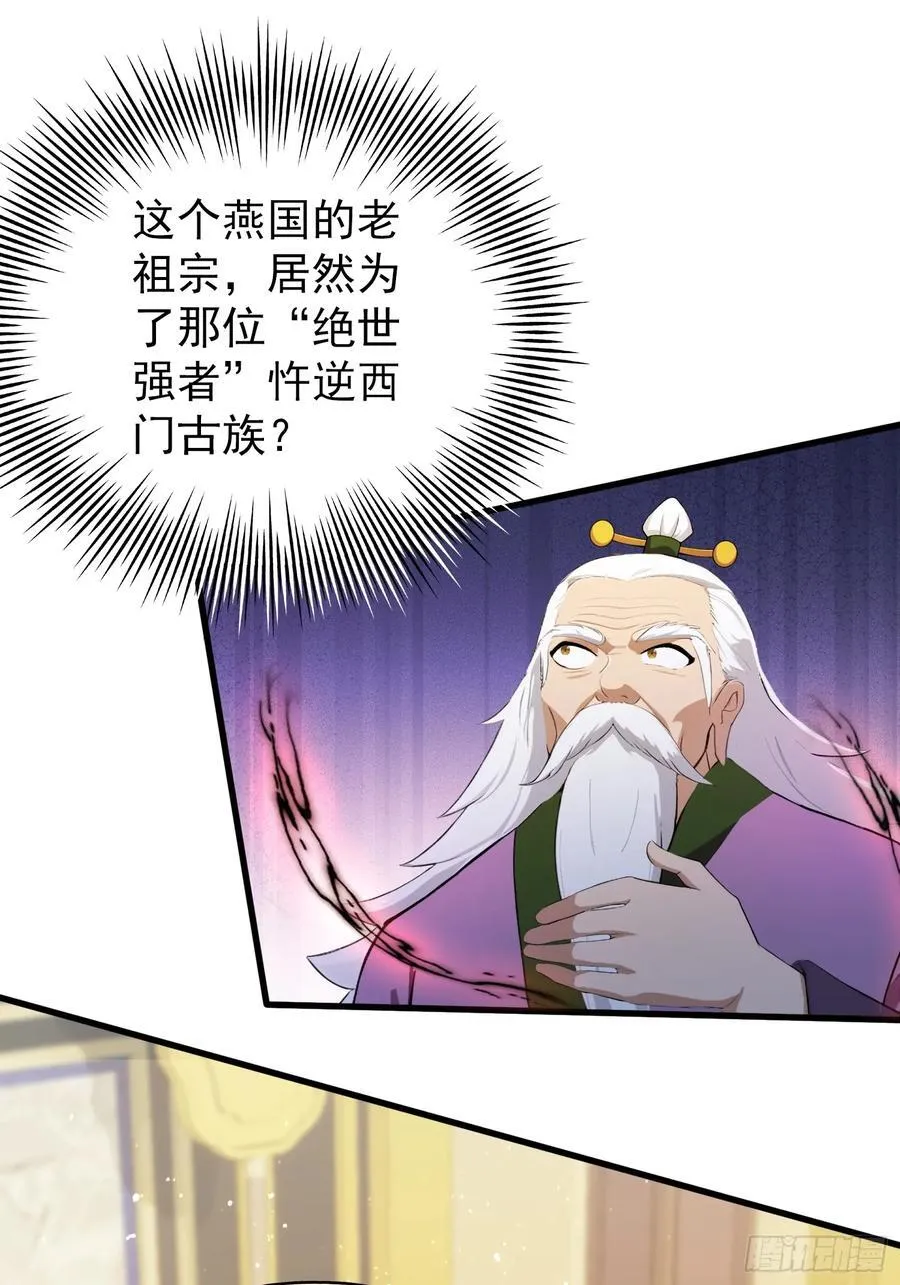 第258话 别用叶前辈考验老夫 第48页