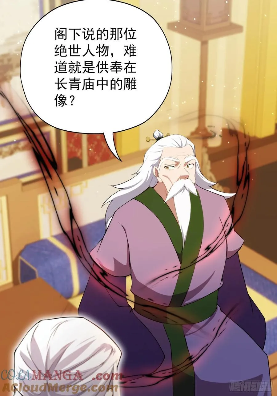 第258话 别用叶前辈考验老夫 第49页