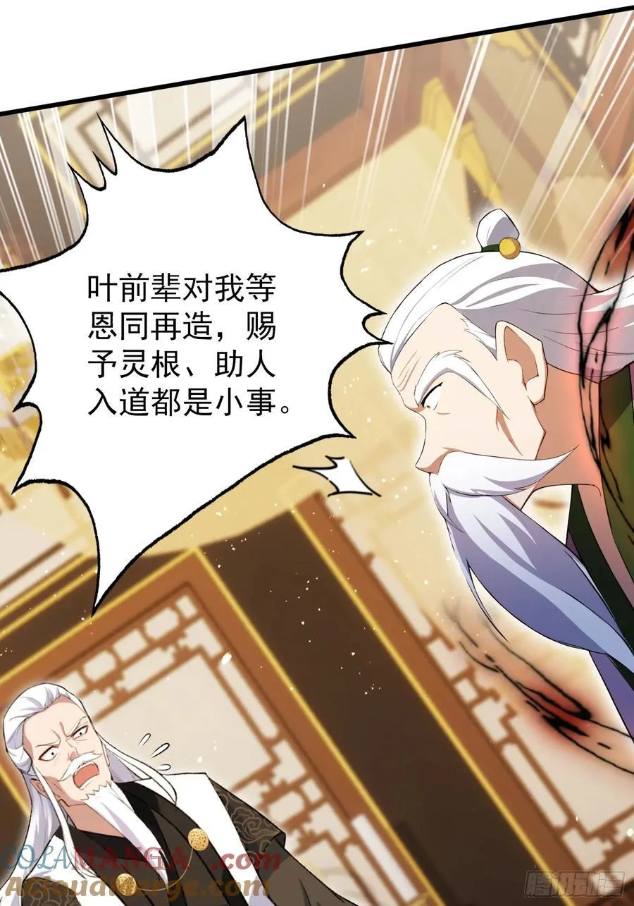 第258话 别用叶前辈考验老夫 第52页
